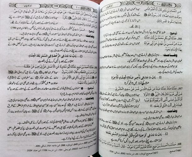 (LQ) Jamia Sunan At-Tirmidhi - 4 Volumes Urdu